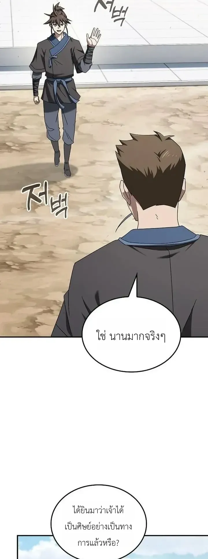 Pay-to-Win Martial God ตอนที่ 25 หน้า 24