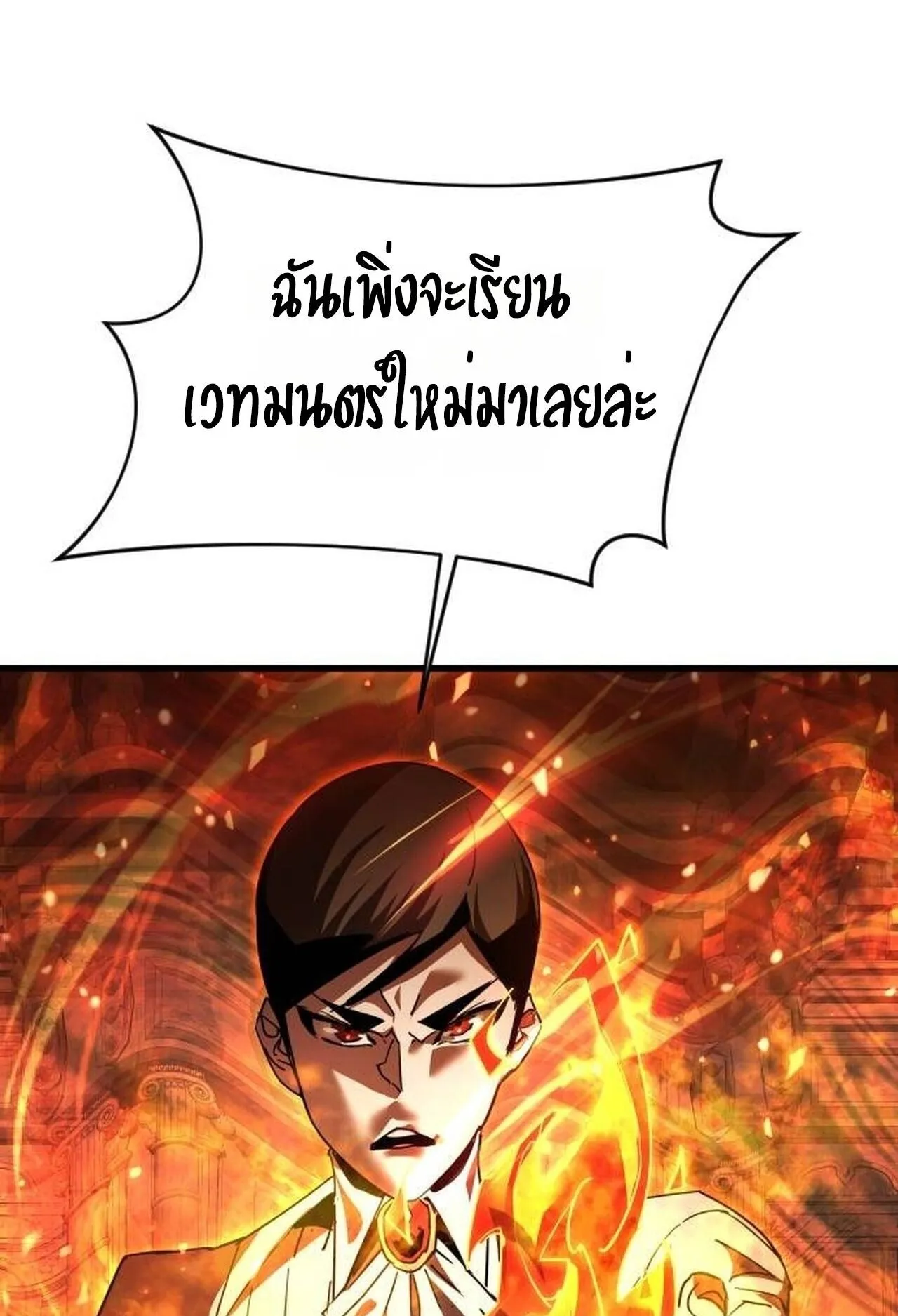 The Genius Mage Who Uses His Fists ตอนที่ 32 หน้า 54
