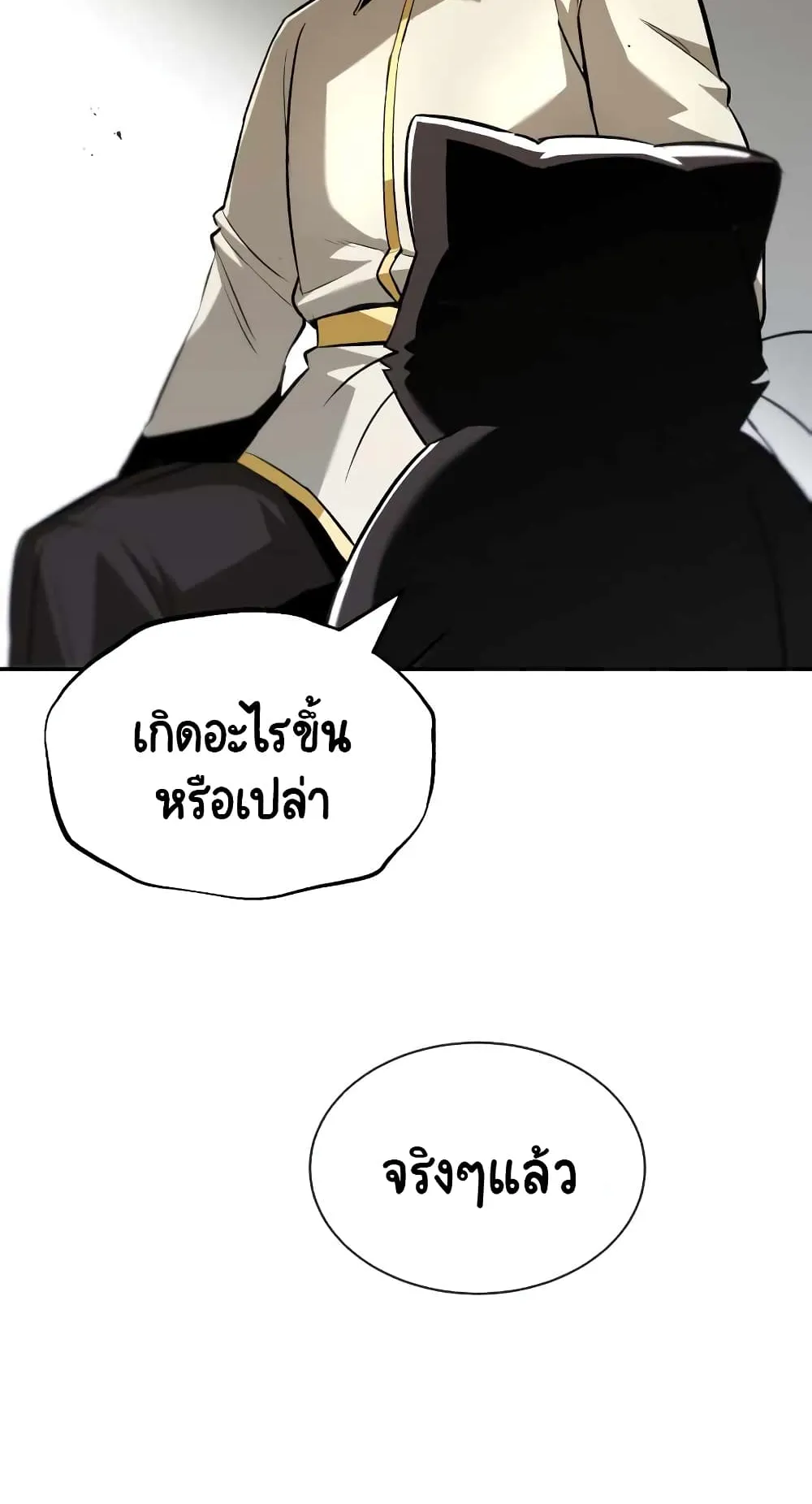 The Lazy Lord Masters the Sword ตอนที่ 40 หน้า 83