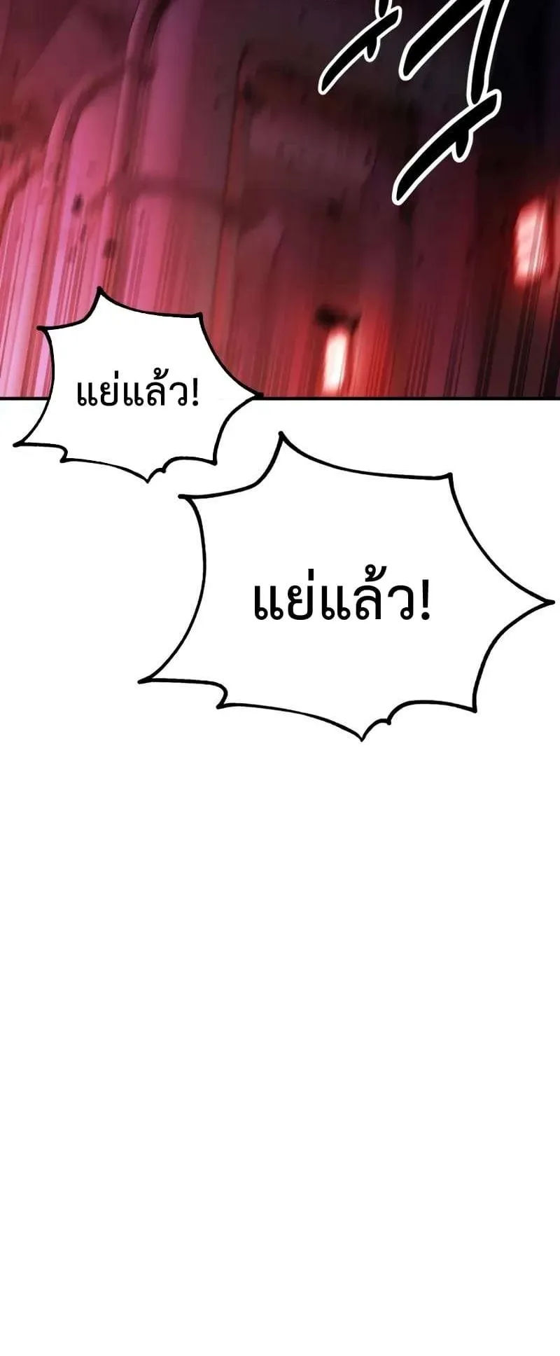 I Killed an Academy Player ตอนที่ 26 หน้า 145