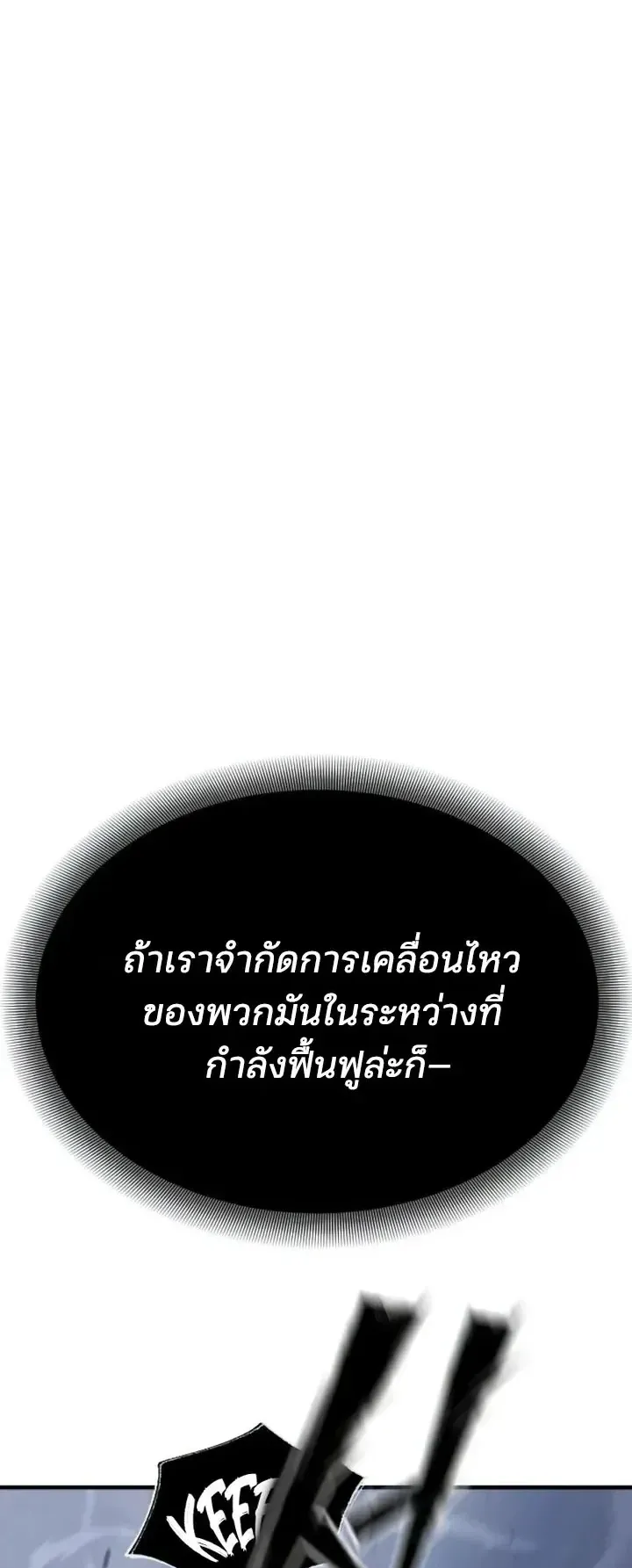 Sword of the Undying ตอนที่ 22 หน้า 58