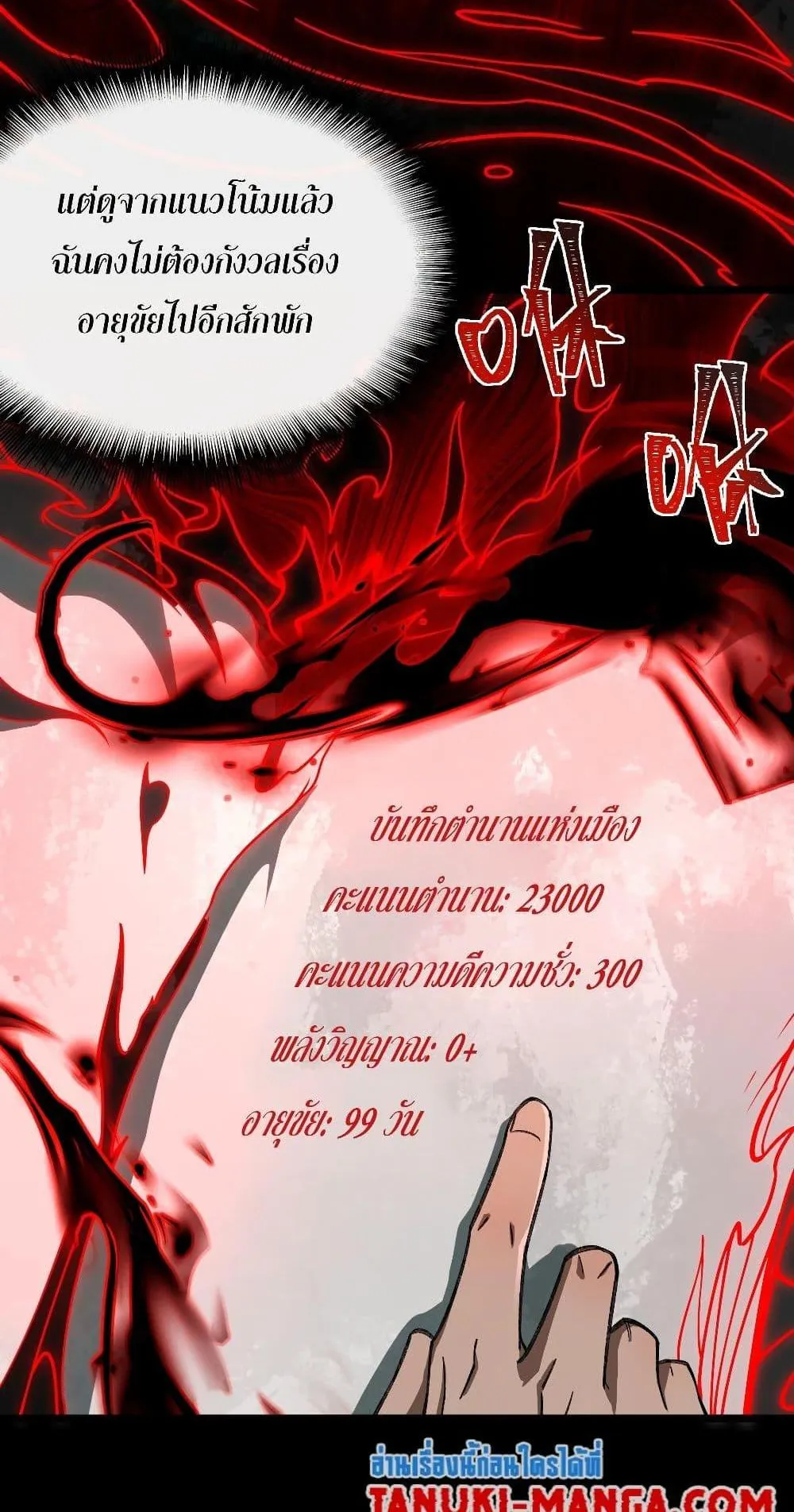 I Created an Urban Legend ตอนที่ 2 หน้า 94