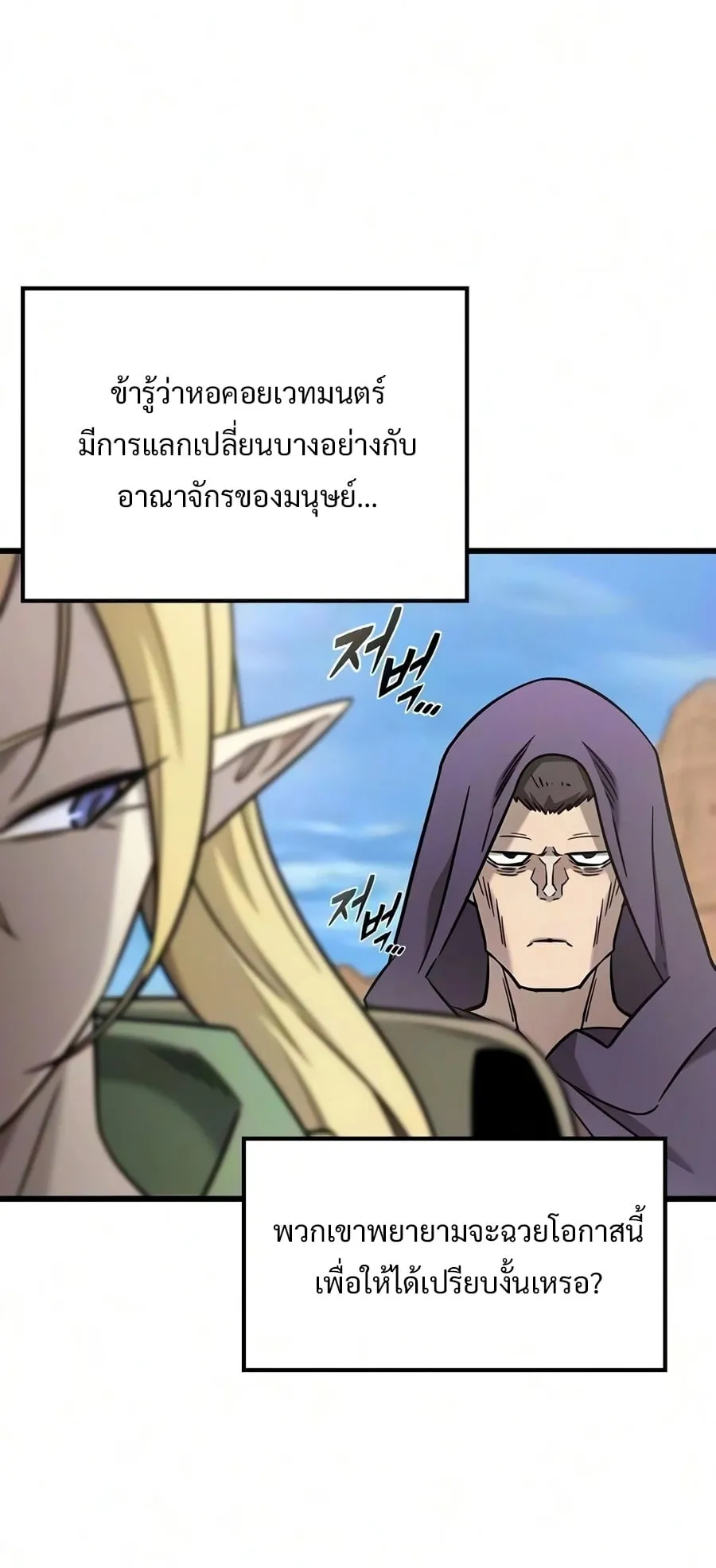 What a Bountiful Harvest, Demon Lord! ตอนที่ 70 หน้า 26