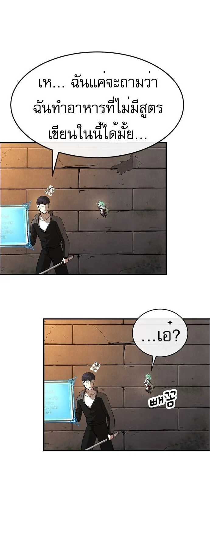 The Heavenly Demon Wants to Be a Chef ตอนที่ 2 หน้า 68