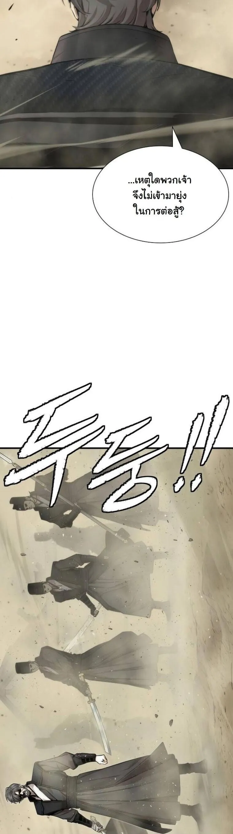 A Regressor’s Tale of Cultivation ตอนที่ 23 หน้า 31