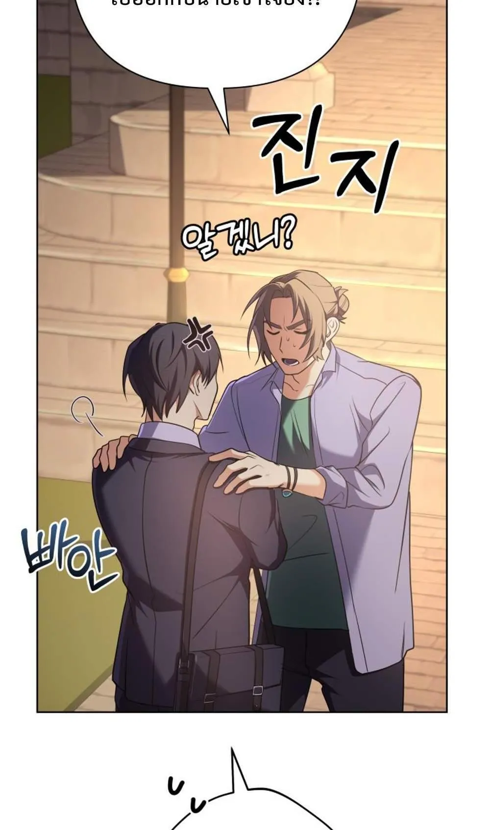 The Return of the Mythical Archmage ตอนที่ 17 หน้า 35