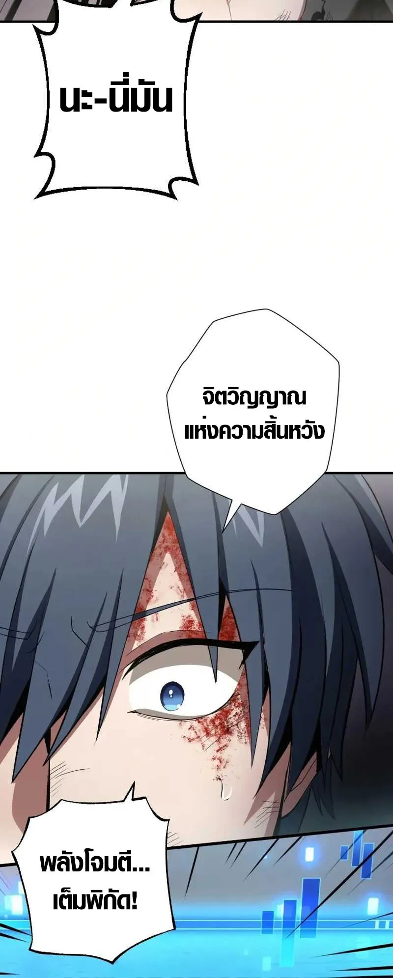 Overpowered at 1 HP ตอนที่ 2 หน้า 8