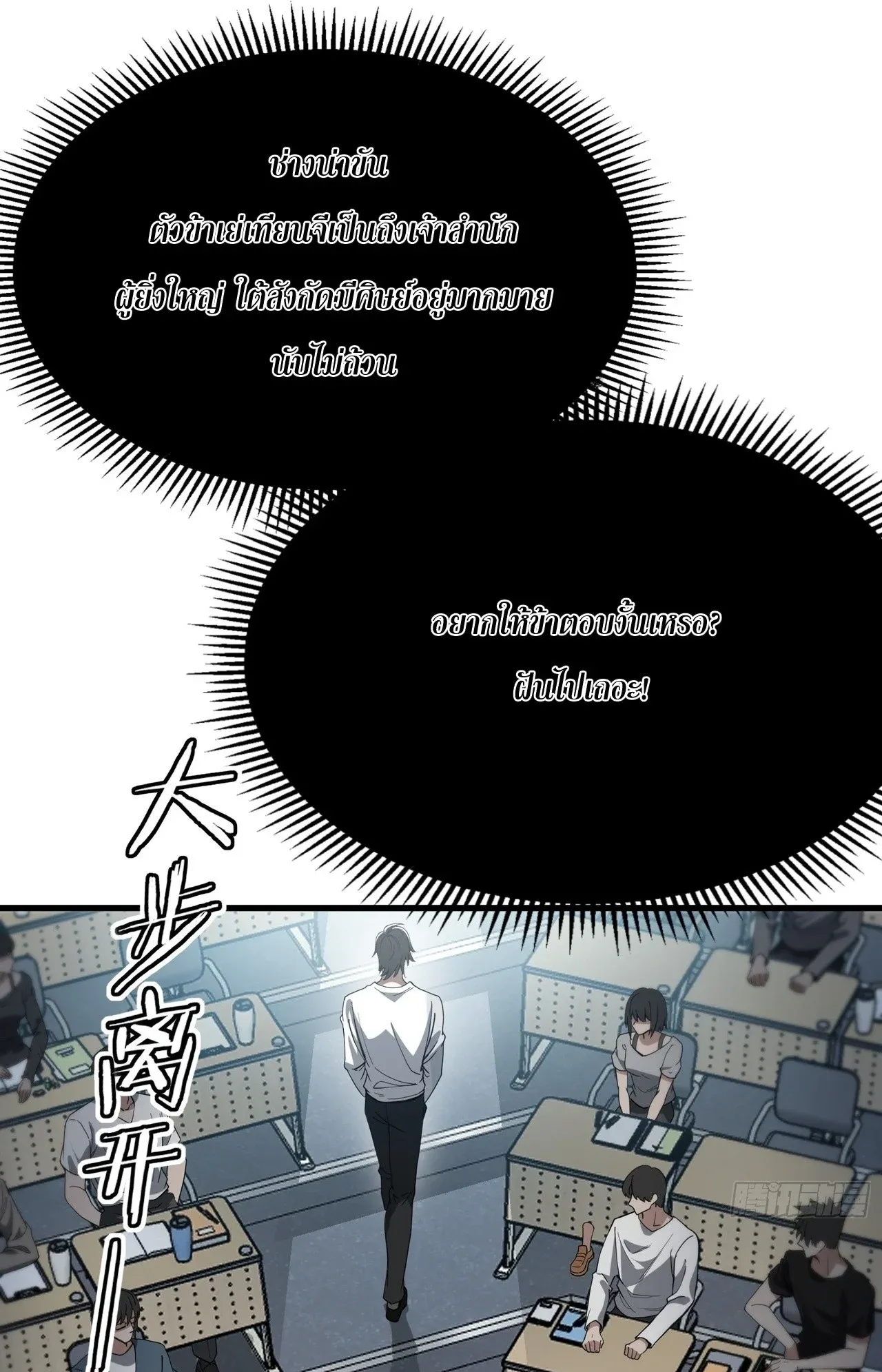 City God Level Grandmaster ตอนที่ 1 หน้า 51