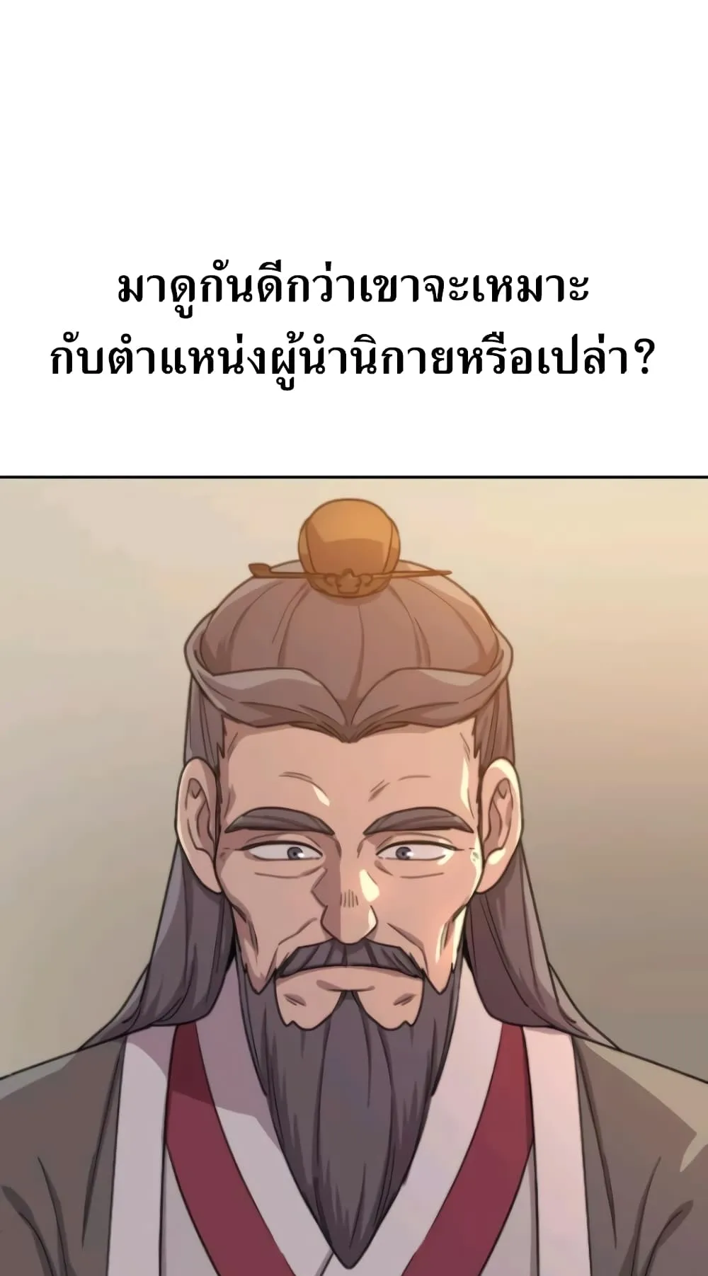 Return of the Flowery Mountain Sect ตอนที่ 10 หน้า 57