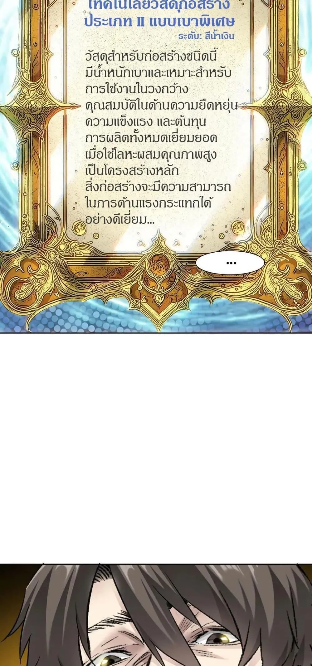 I Created a Salvation Organization ตอนที่ 20 หน้า 28