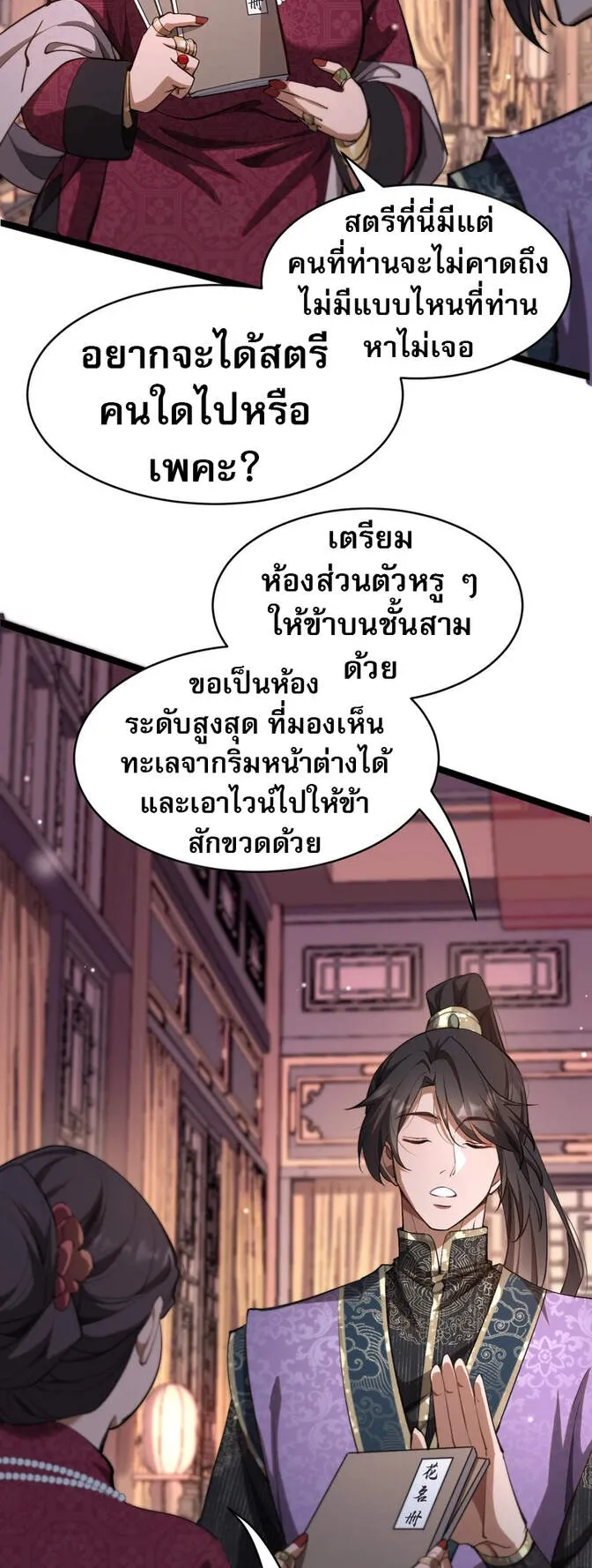 The prodigal Taoist son ตอนที่ 1 หน้า 25