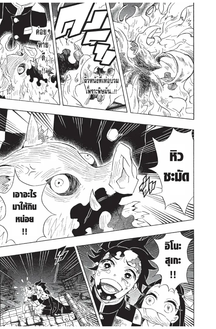 Kimetsu no yaiba ตอนที่ 95 หน้า 9
