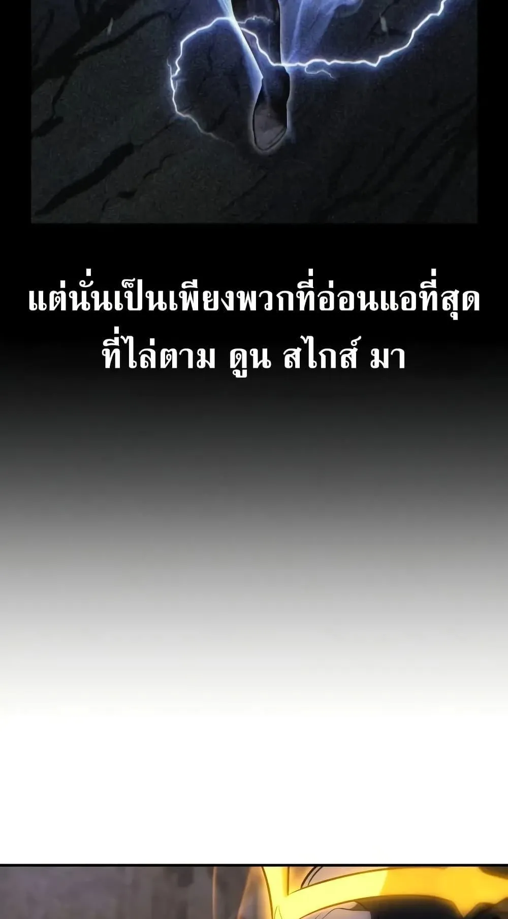 I Killed an Academy Player ตอนที่ 67 หน้า 23
