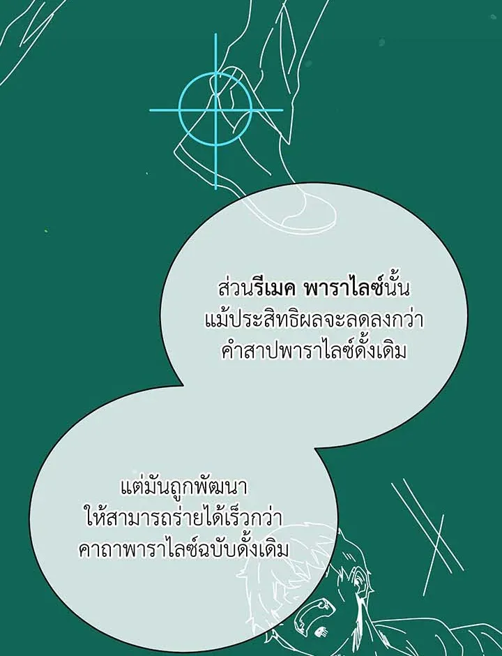 Necromancer Academy’s Genius Summoner Chapter 56 หน้า 14