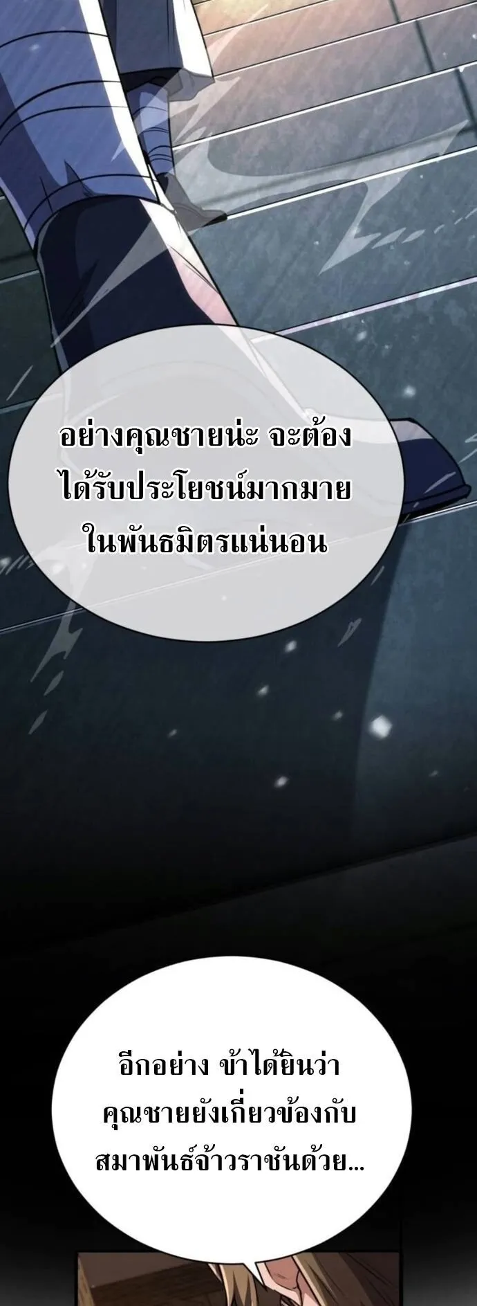 Reincarnation of the Fist King ตอนที่ 20 หน้า 46