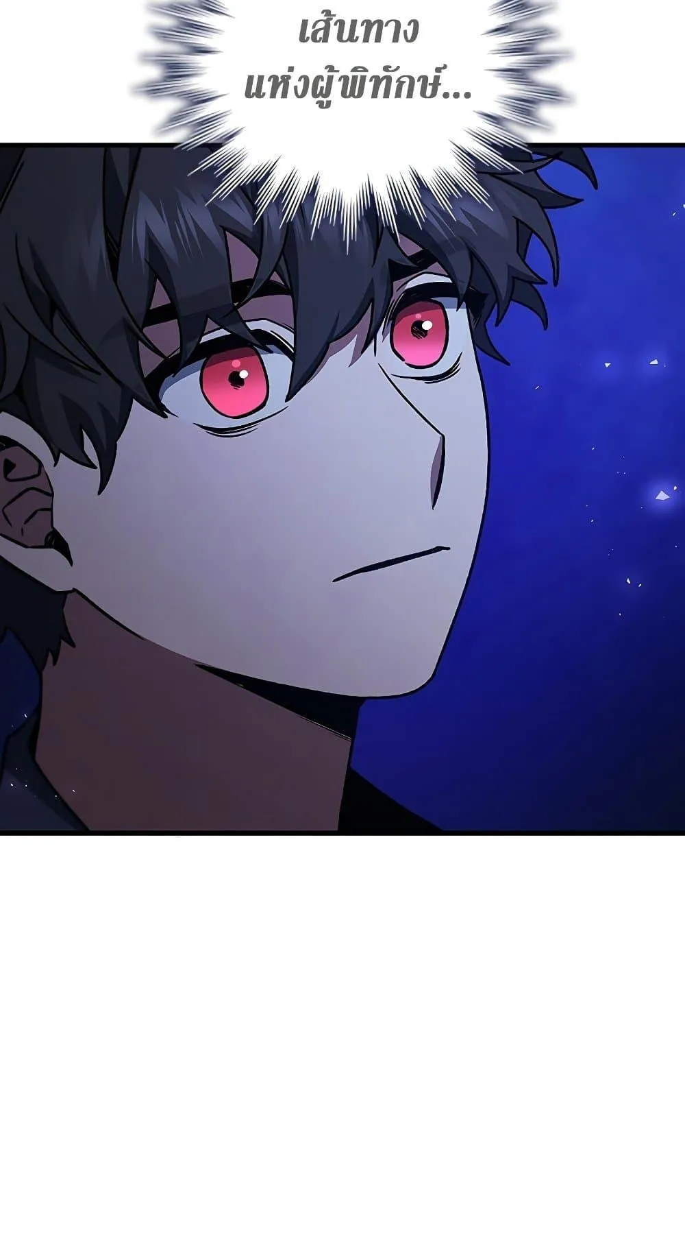Dragon-Devouring Mage ตอนที่ 11 หน้า 85