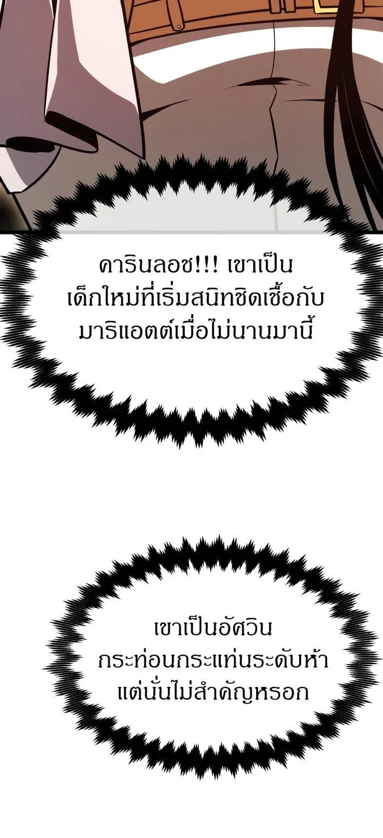 I Killed an Academy Player ตอนที่ 21 หน้า 102