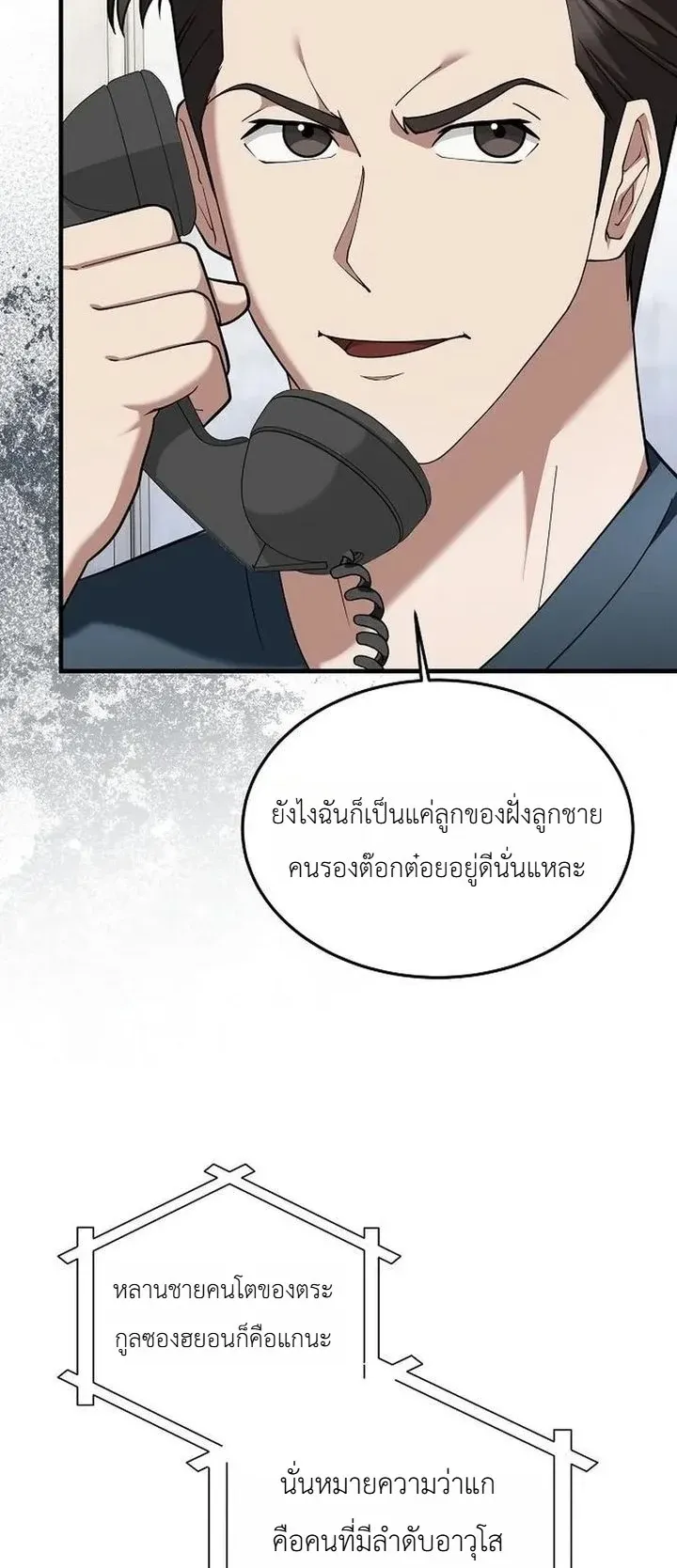 Chairman who wants to live a life of leisure ตอนที่ 10 หน้า 6