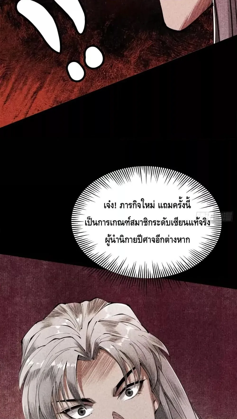 My Cultivation Has No Limit ตอนที่ 3 หน้า 99