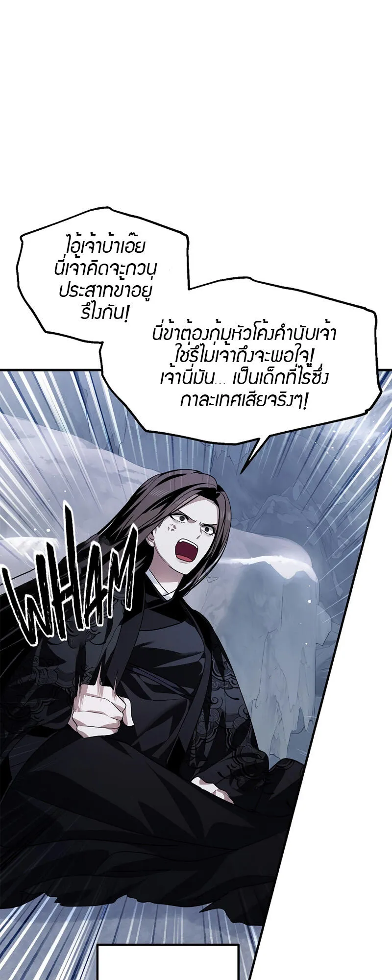 SSS-Class Suicide Hunter ตอนที่ 67 หน้า 8