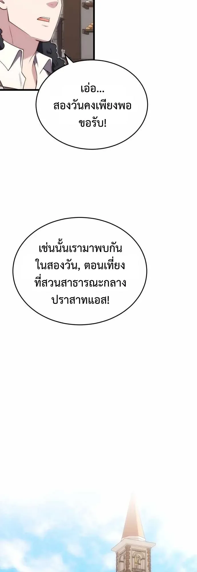The Eldest Son of the Marquis House is a Martial Artist ตอนที่ 13 หน้า 62