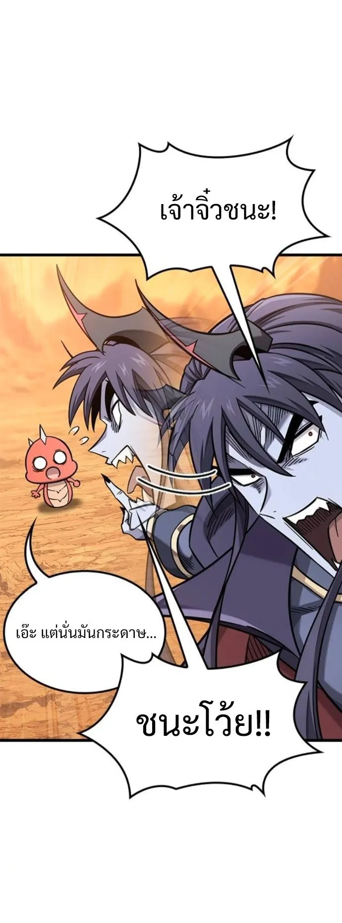 What a Bountiful Harvest, Demon Lord! ตอนที่ 38 หน้า 43