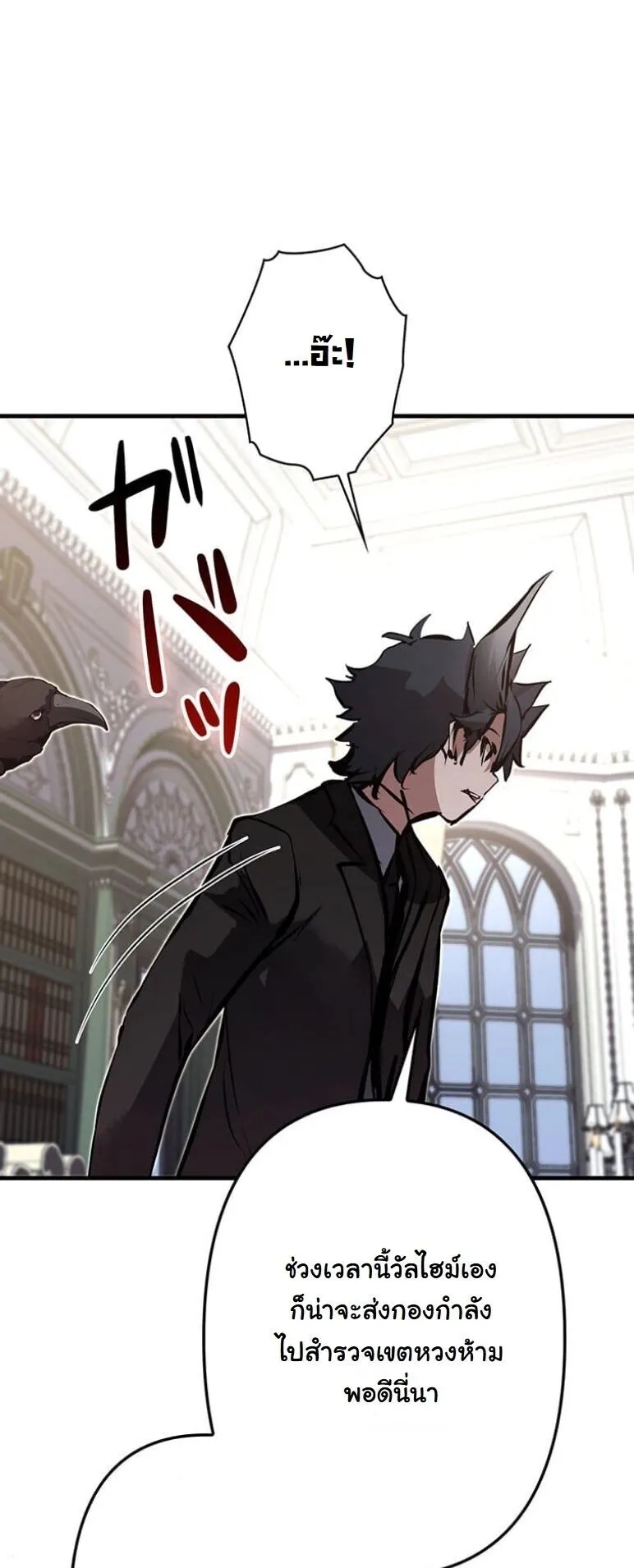 I Became a Cheat-Level Skill Thief ตอนที่ 39 หน้า 96