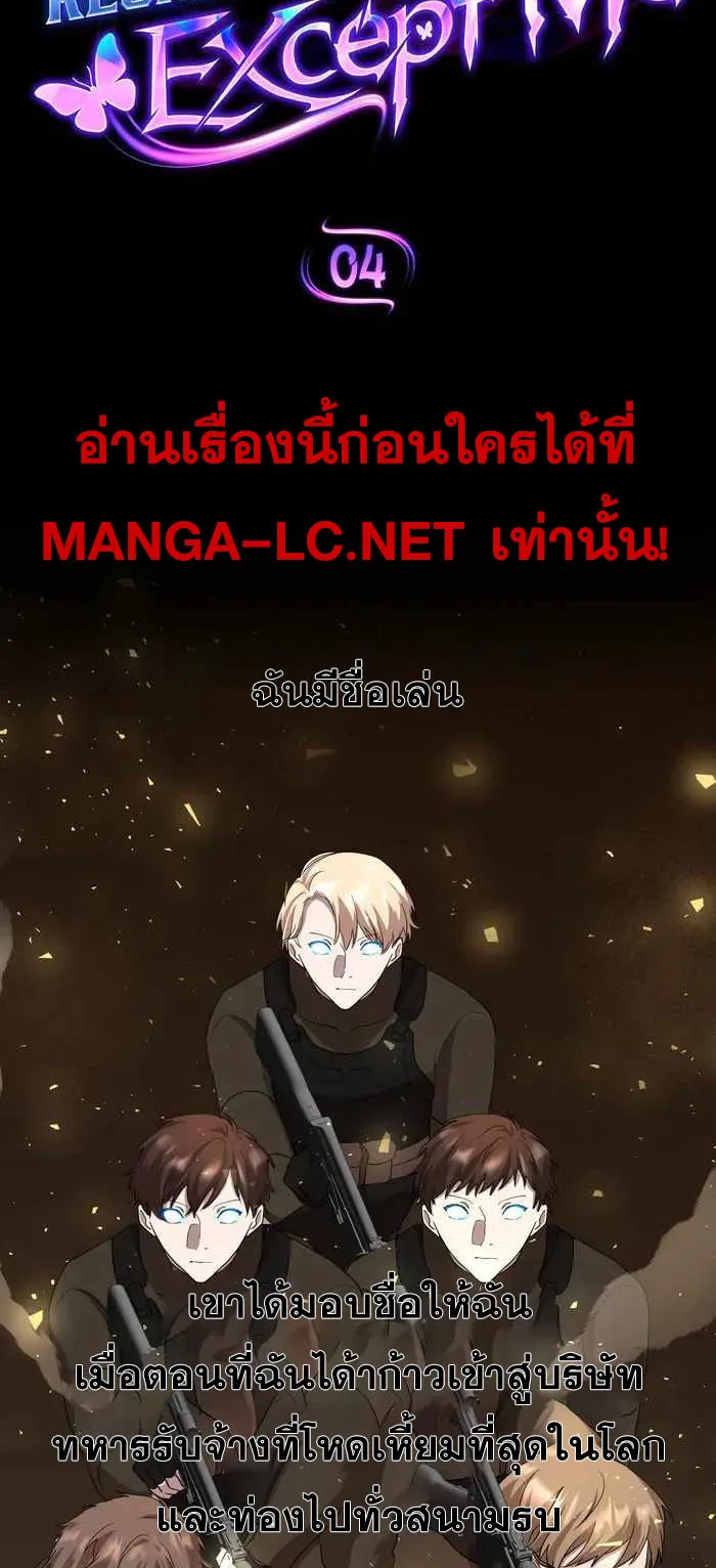 Everyone Regressed Except Me ตอนที่ 4 หน้า 17