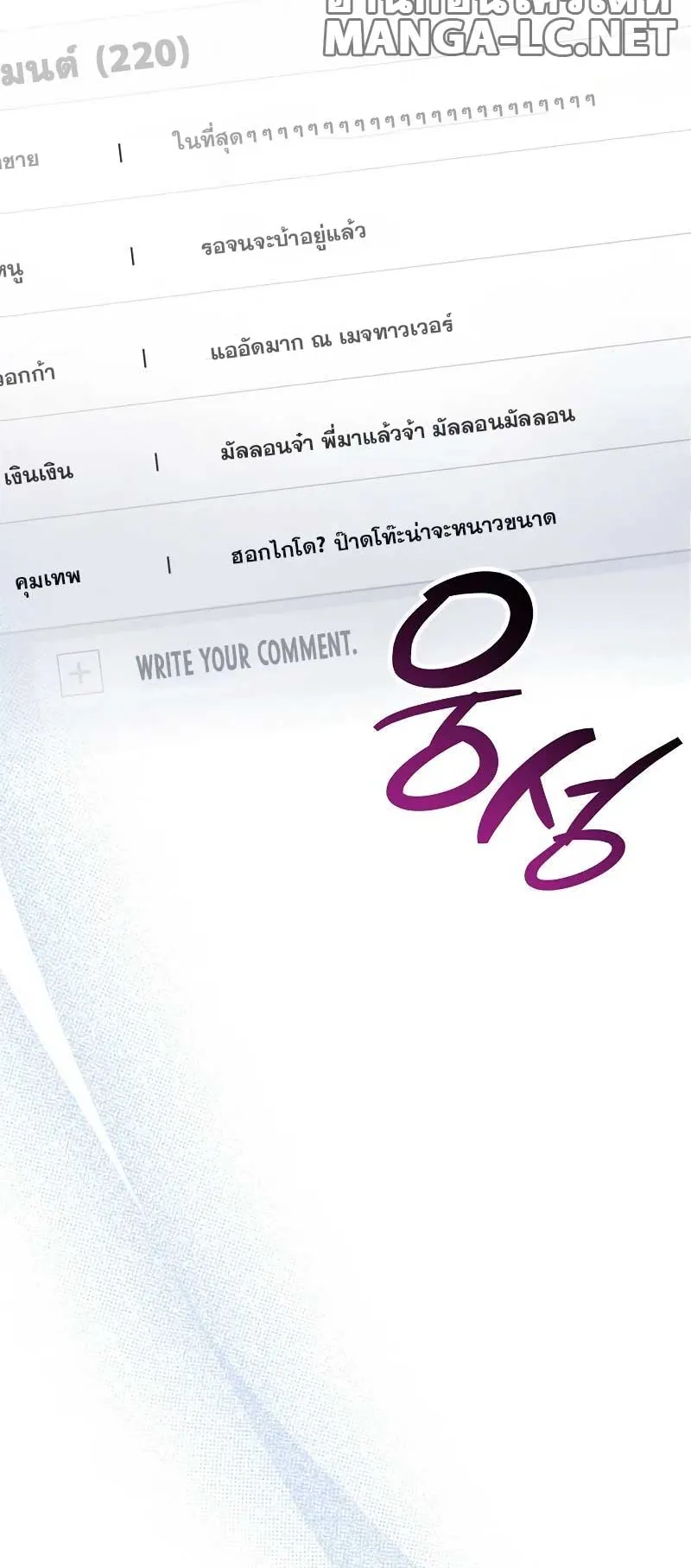 The Player Hides His Past ตอนที่ 40 หน้า 82