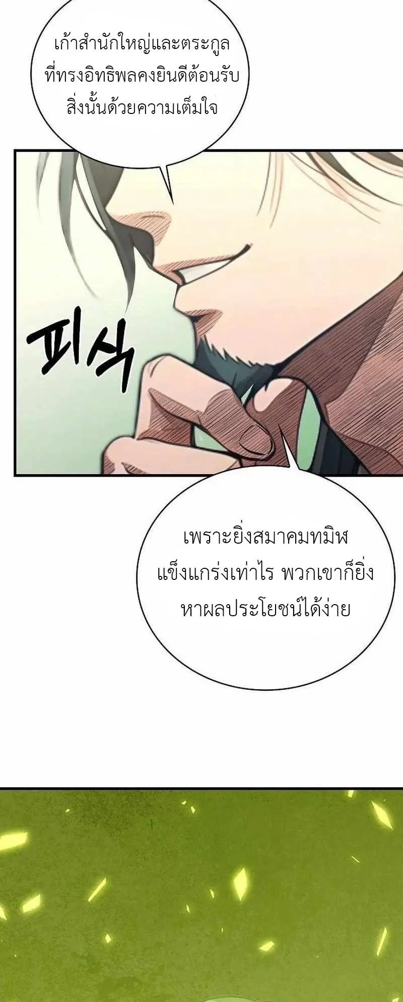 The Divine Sword of the Demonic Path ตอนที่ 33 หน้า 9