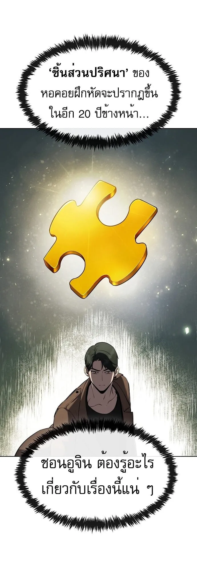 The Heavenly Demon Wants to Be a Chef ตอนที่ 3 หน้า 55