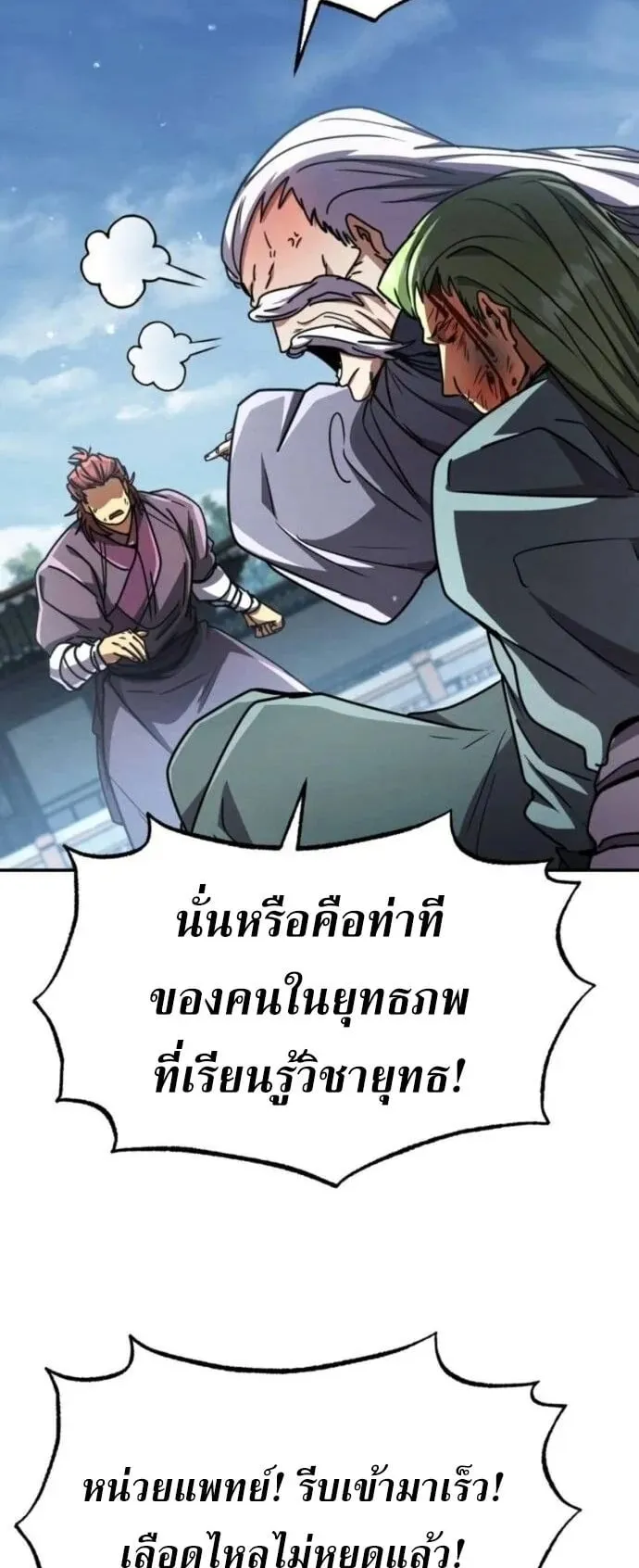 Reincarnation of the Fist King ตอนที่ 26 หน้า 48