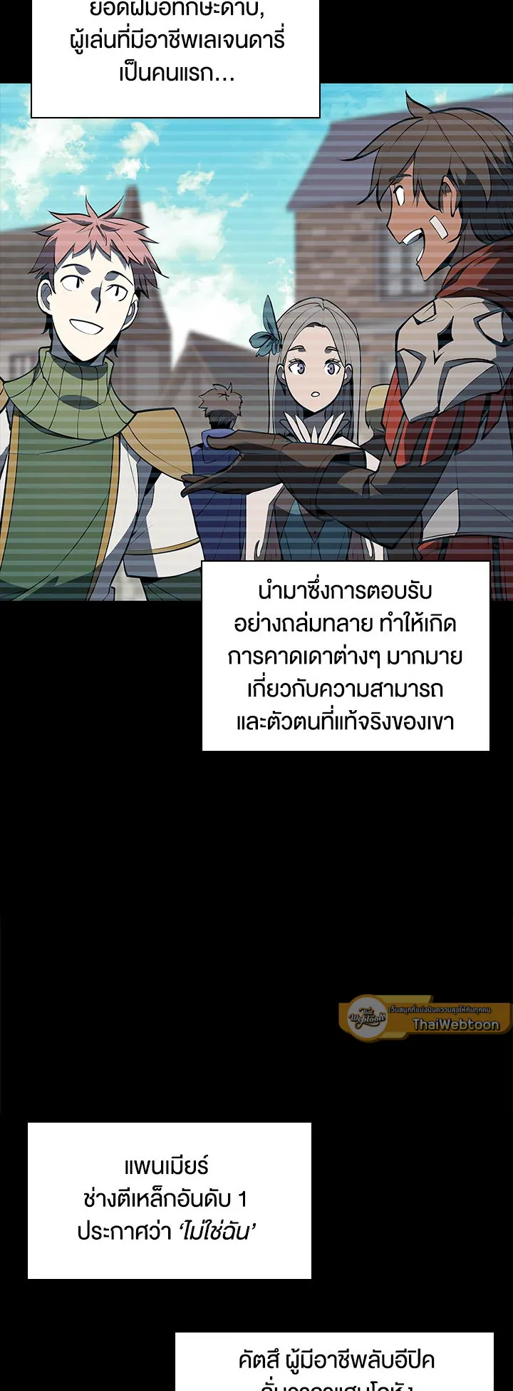 Overgeared ตอนที่ 79 หน้า 39