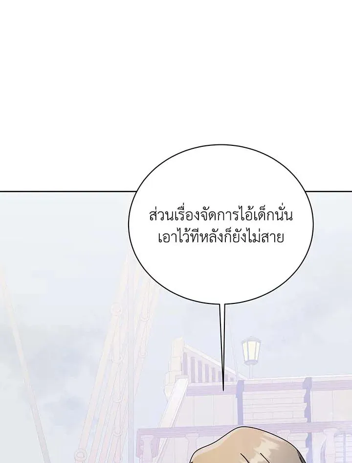 Necromancer Academy’s Genius Summoner Chapter 95 หน้า 89