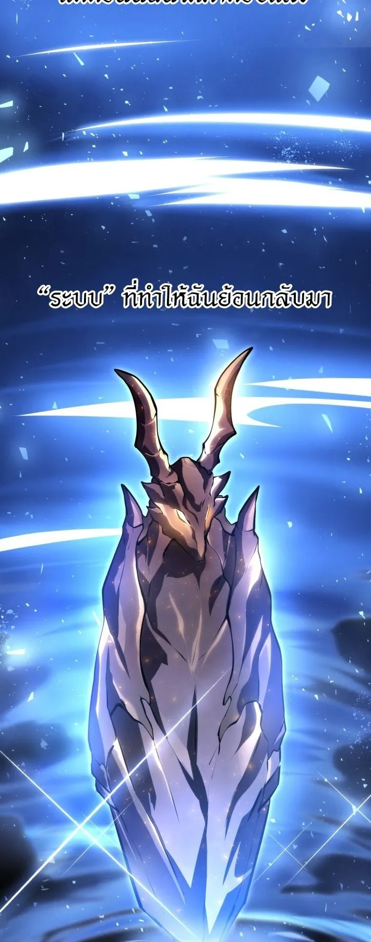 A Dragonslayer’s Peerless Regression ตอนที่ 21 หน้า 24