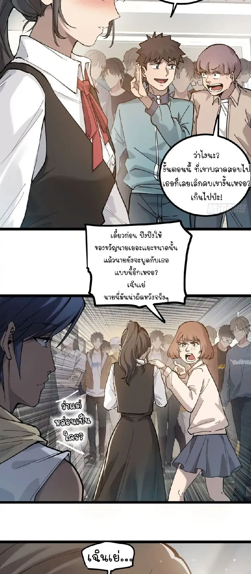 Gatekeeper of the Boundless Worlds ตอนที่ 5 หน้า 27