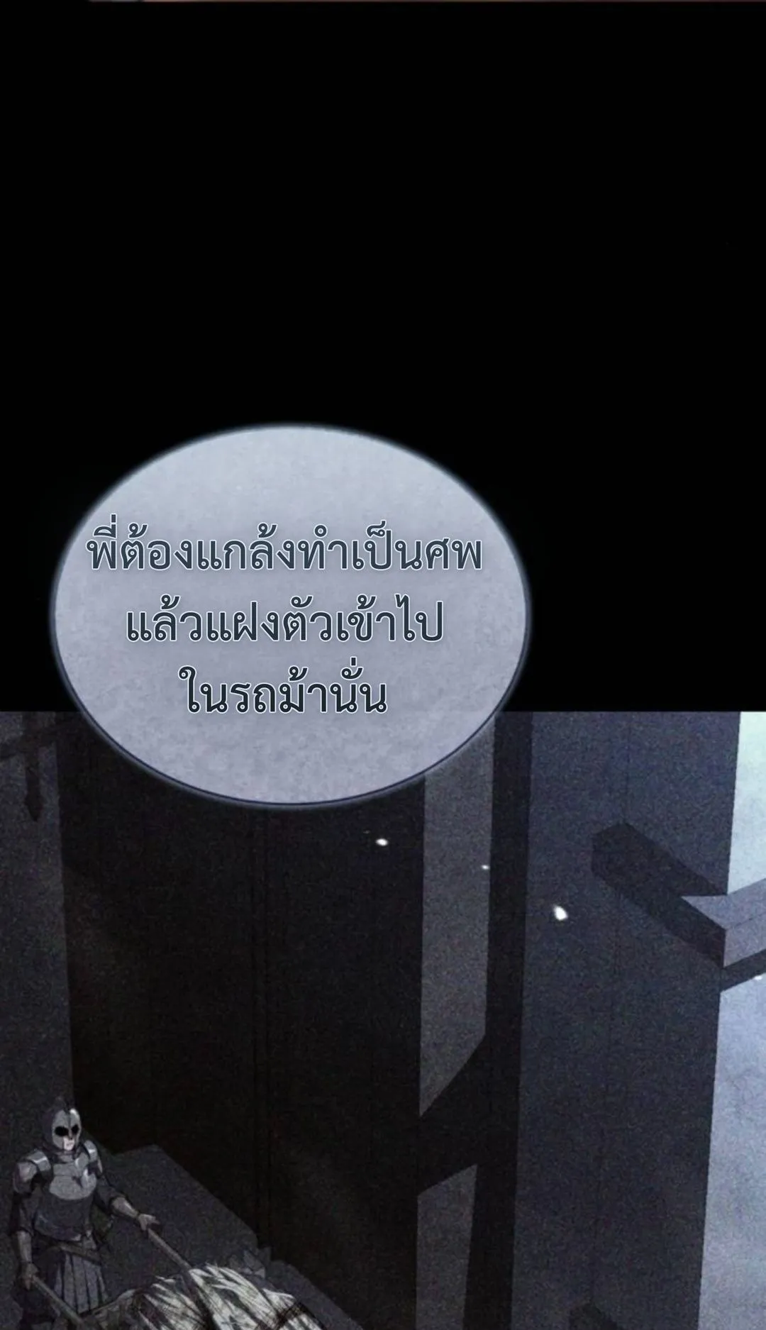 The Swordmaster Who Travels Through Time ตอนที่ 8 หน้า 105