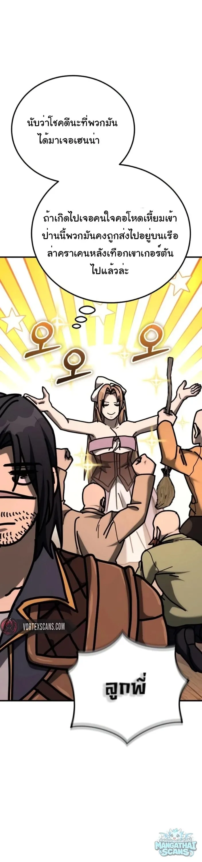 A Rogue Guard in a Medieval Fantasy ตอนที่ 36 หน้า 29
