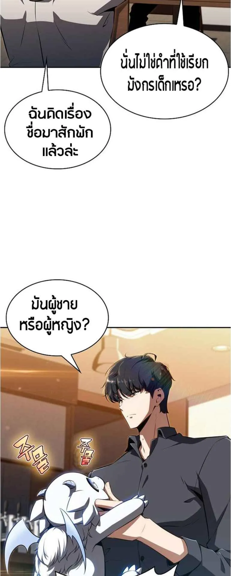 The Demon Slayer’s Restaurant ตอนที่ 2 หน้า 102