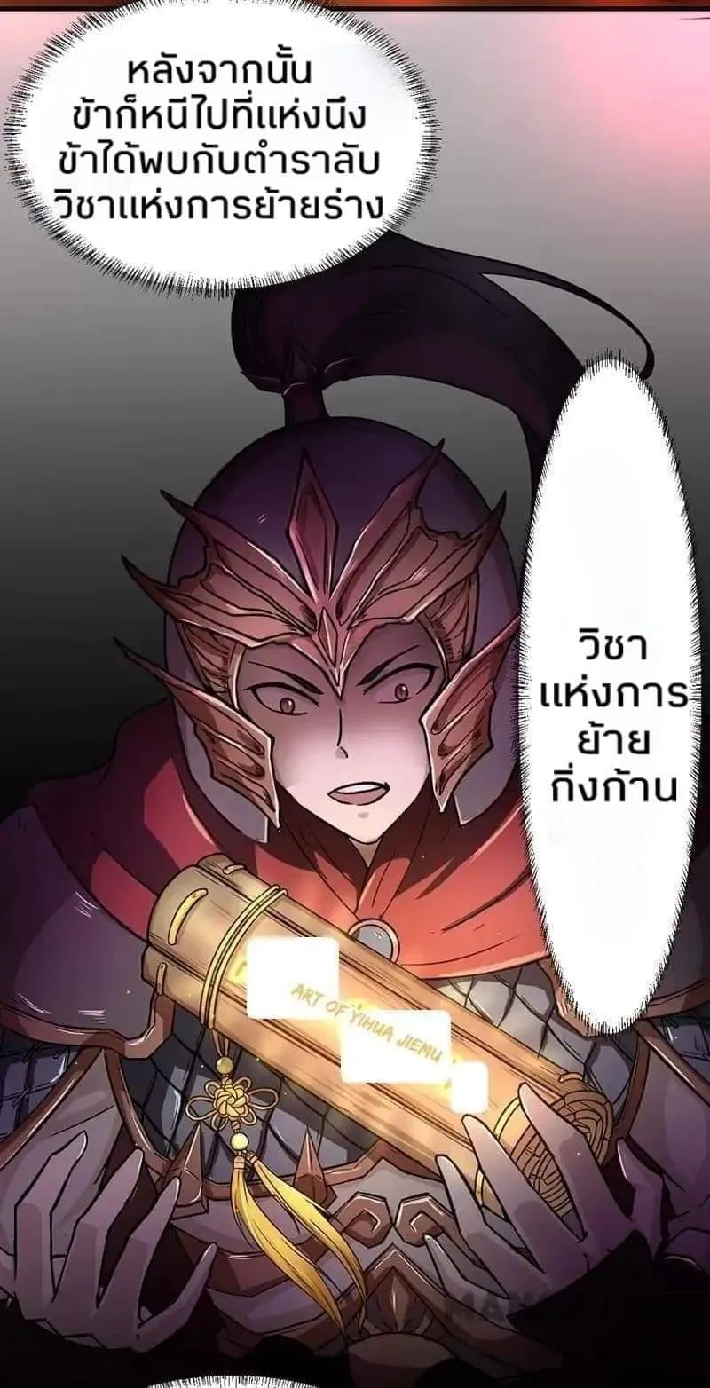 Wudao du Zun ตอนที่ 2 หน้า 21