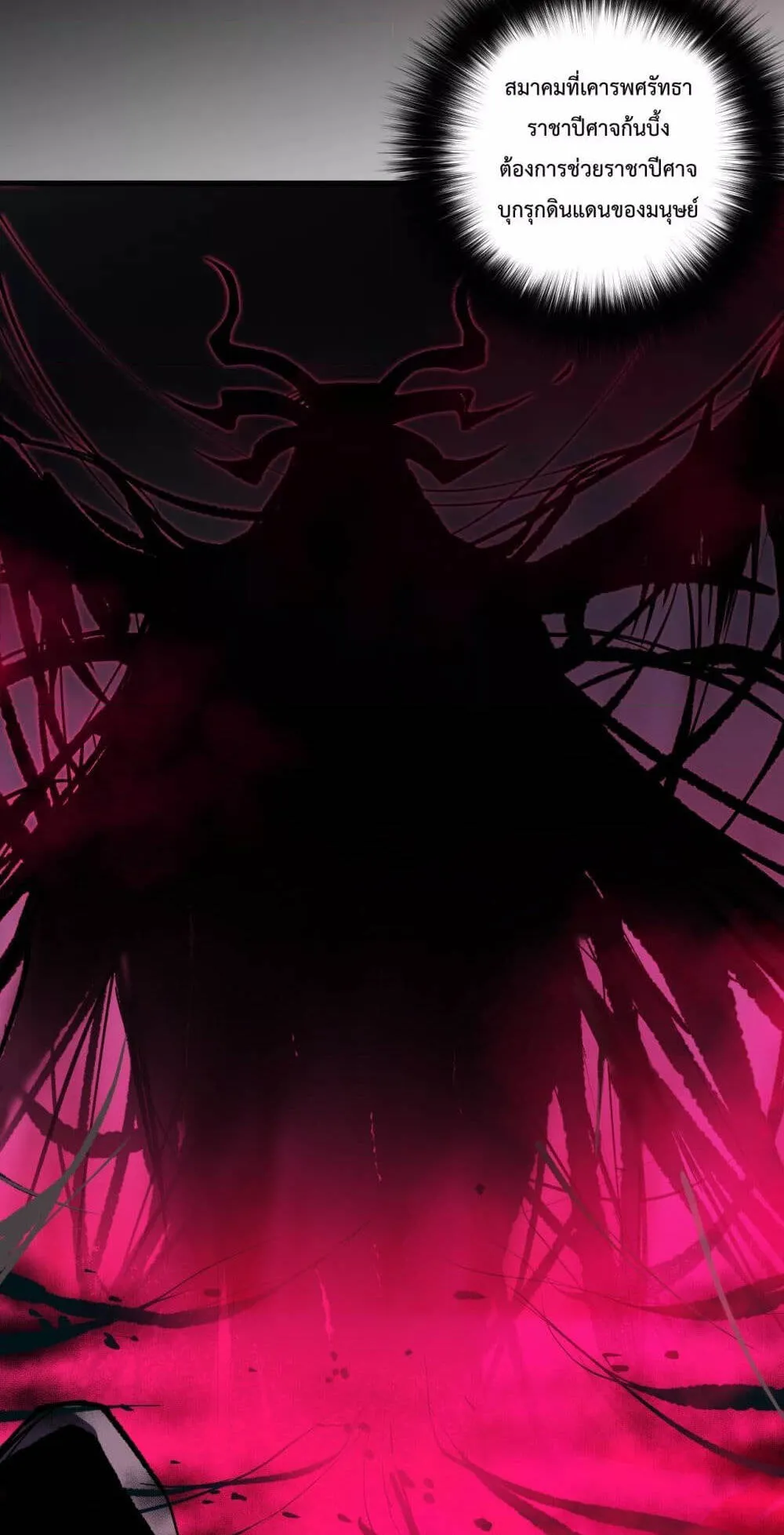 Disastrous Necromancer ตอนที่ 77 หน้า 9