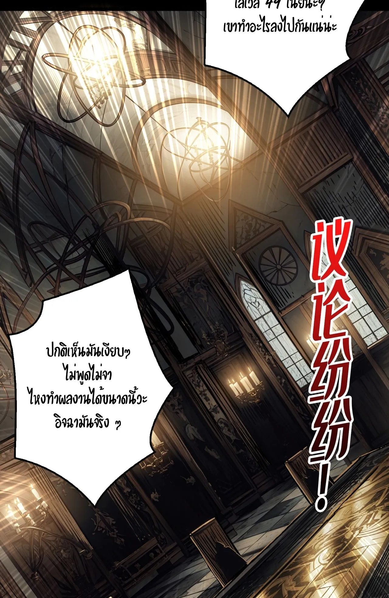 Regenerate Top Players ตอนที่ 29 หน้า 55