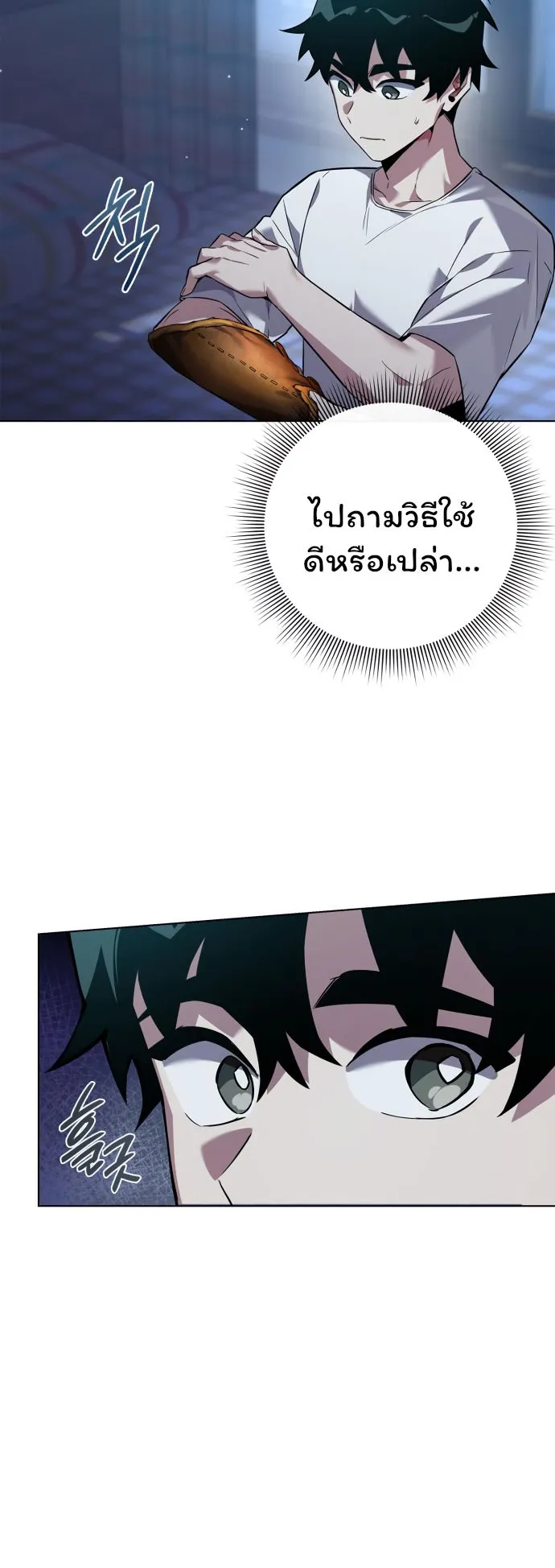 Night of the Ogre ตอนที่ 8 หน้า 4