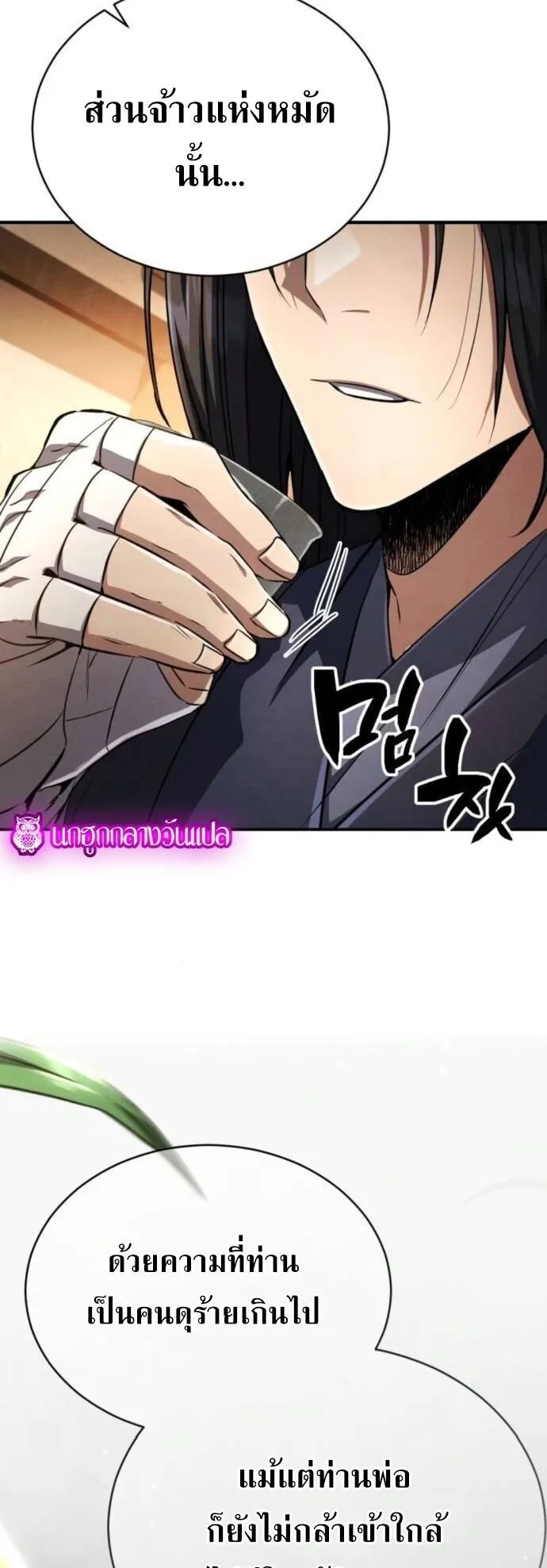 Reincarnation of the Fist King ตอนที่ 19 หน้า 12