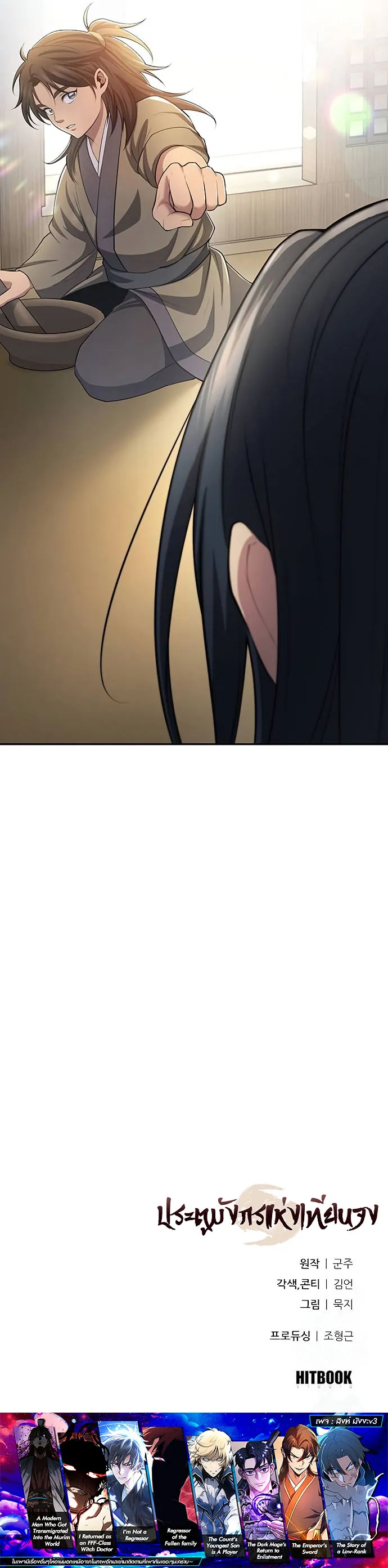 Regression of the Yong Clan Heir ตอนที่ 9 หน้า 76