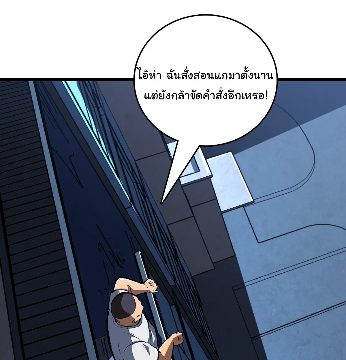 I Will Solo My Way Through This Apocalypse World ตอนที่ 4 หน้า 4