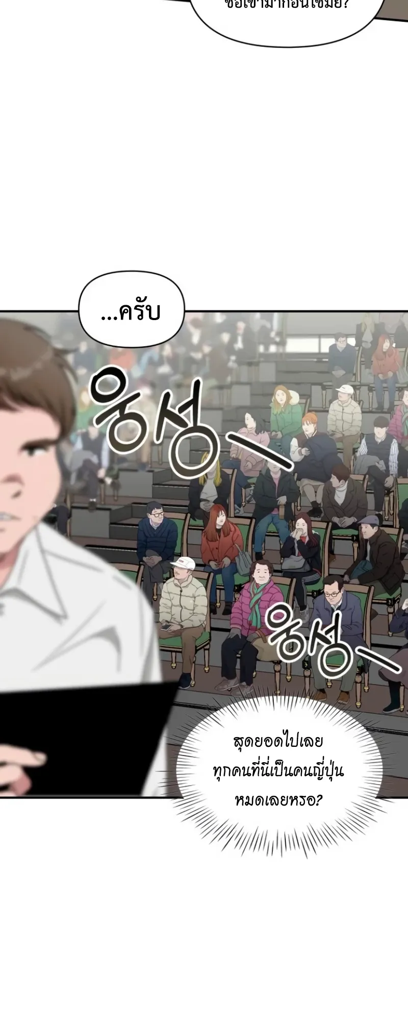 I Was Immediately Mistaken for a Monster Genius Actor ตอนที่ 58 หน้า 11