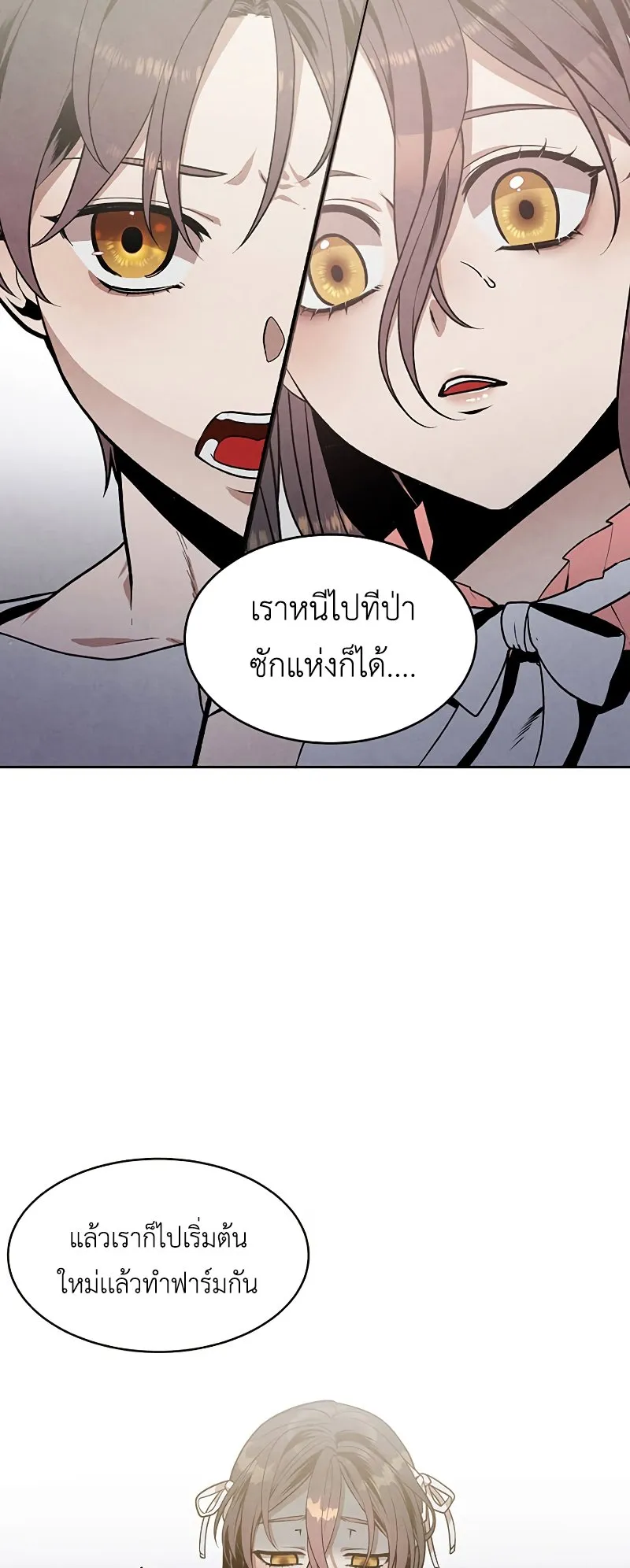 Legendary Youngest Son of the Marquis House ตอนที่ 8 หน้า 10