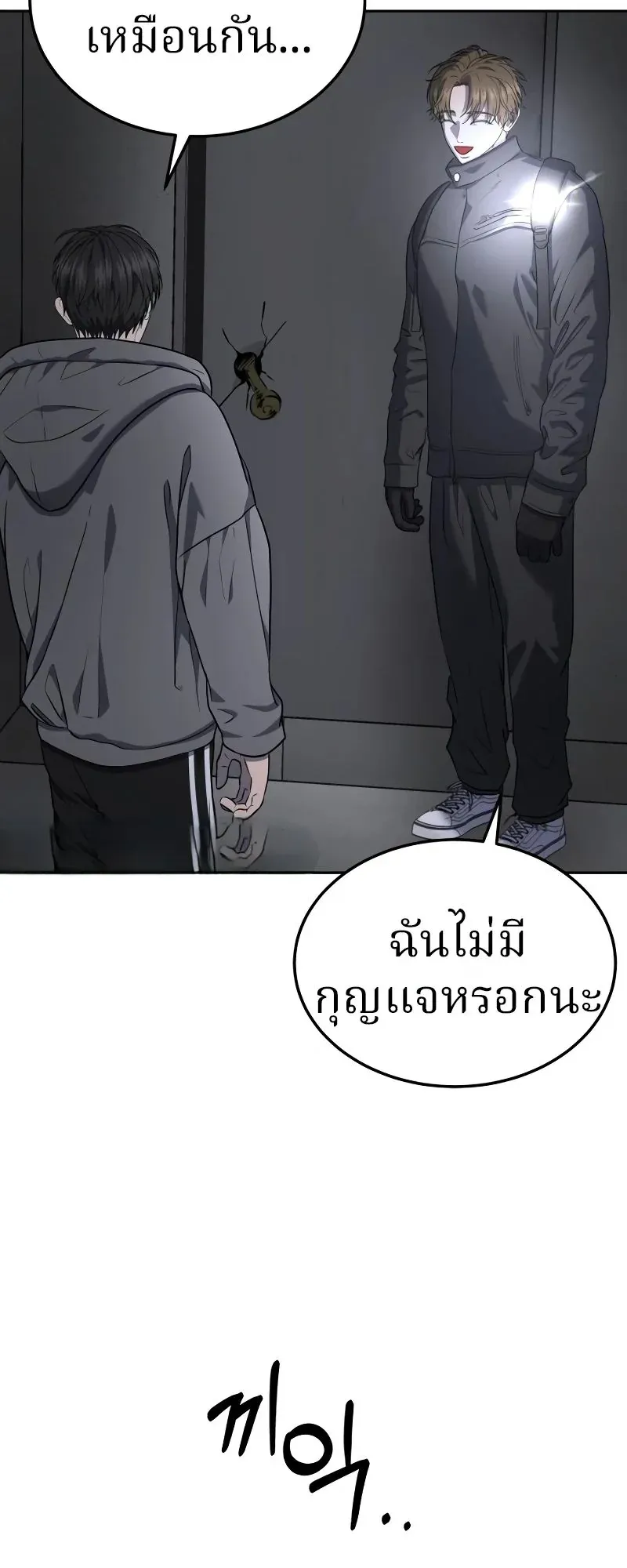 Why You Shouldn’t Enter a Haunted House ตอนที่ 20 หน้า 12