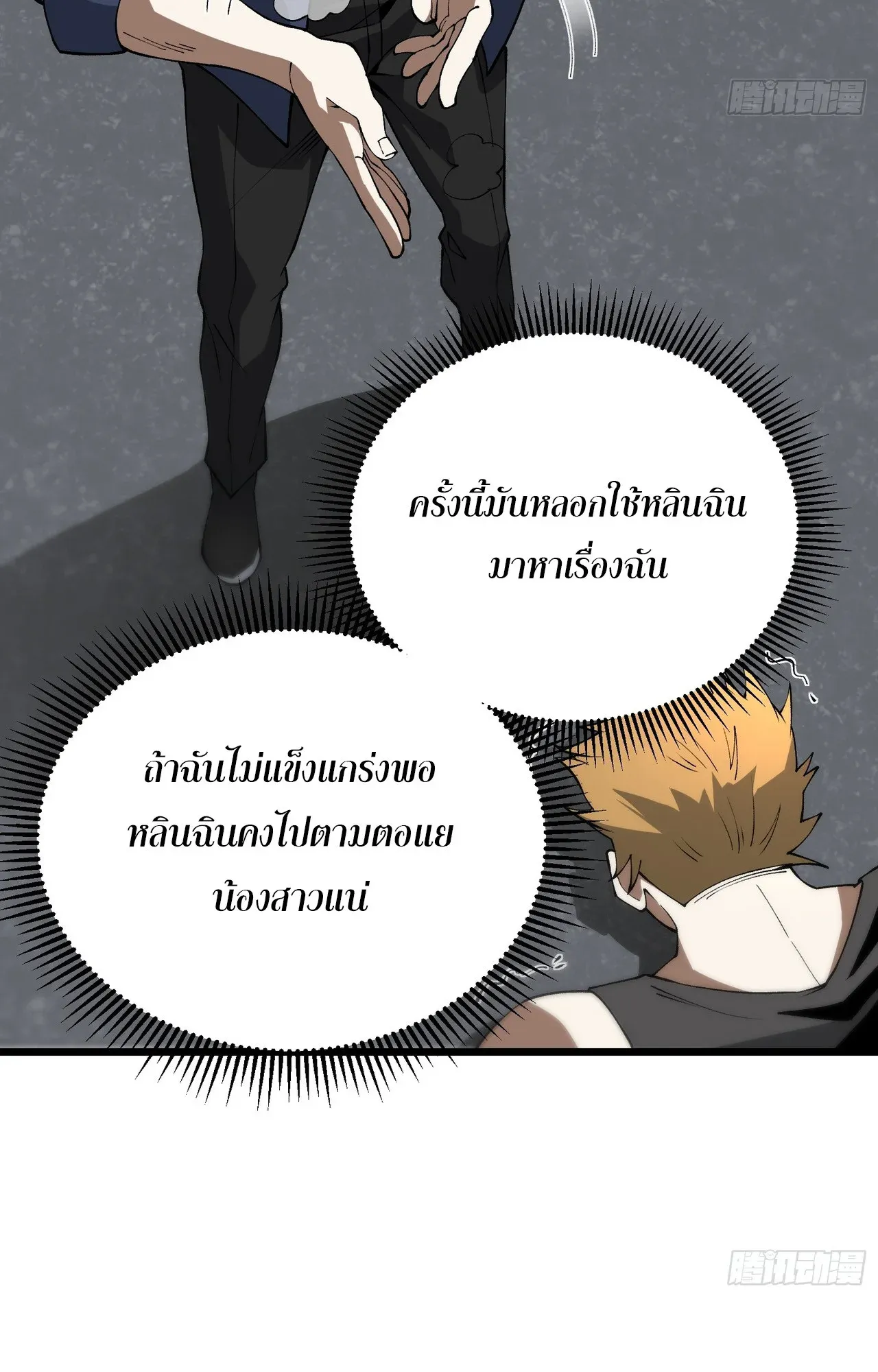 City God Level Grandmaster ตอนที่ 4 หน้า 55